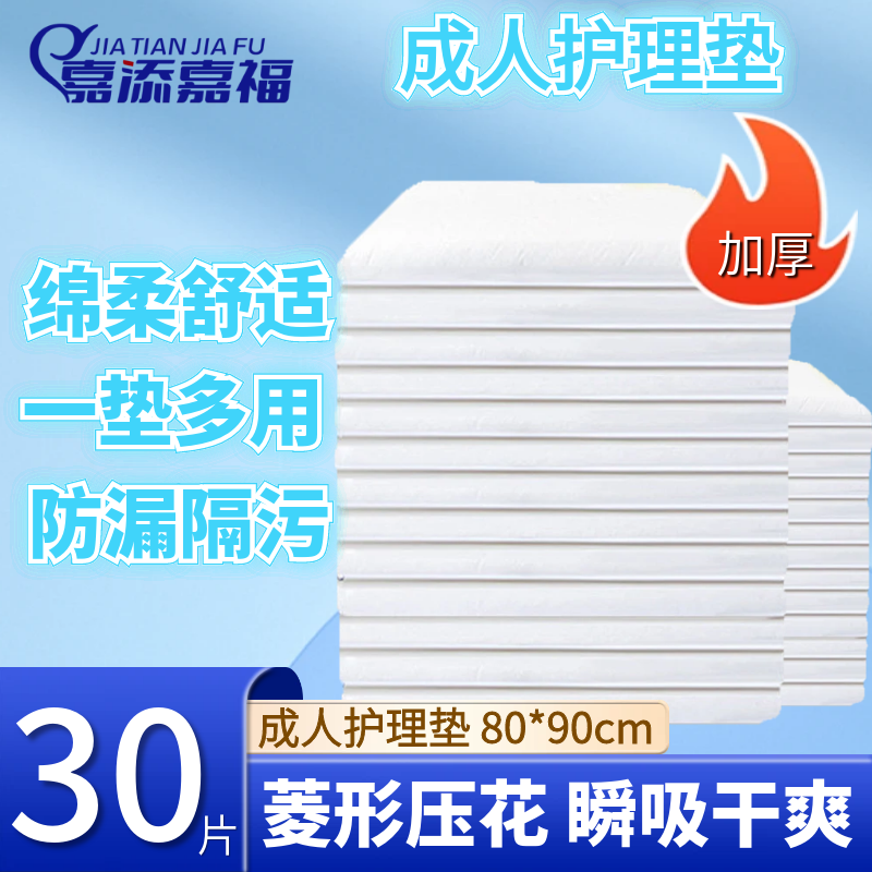 嘉添嘉福成人护理垫一次性隔尿垫大尺寸80x90cm尿垫老人专用床垫