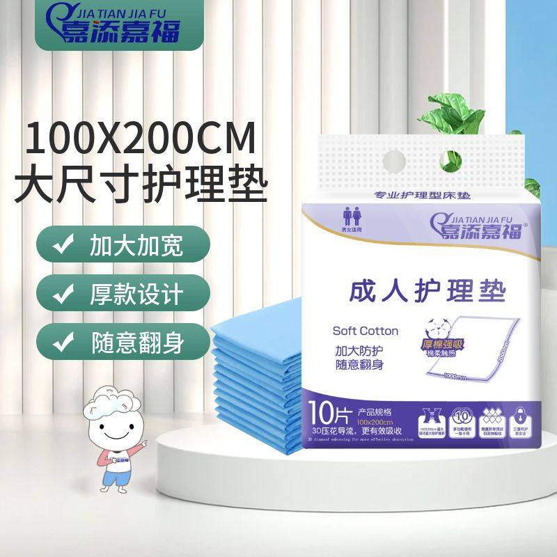 嘉添嘉福成人护理垫100cm×200cm加大加厚老年人隔尿垫尿不湿10片,洗护清洁剂/卫生巾/纸/香薰,成年人纸尿片,淘宝优惠券,粉丝福利购,淘宝优惠卷