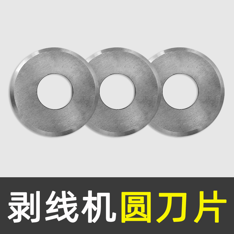 剥线机刀片弹簧钢刀圆刀电缆电线扒皮机替换锰钢刀组配件厂家原装,五金/工具,剥线机,淘宝优惠券,粉丝福利购,淘宝优惠卷