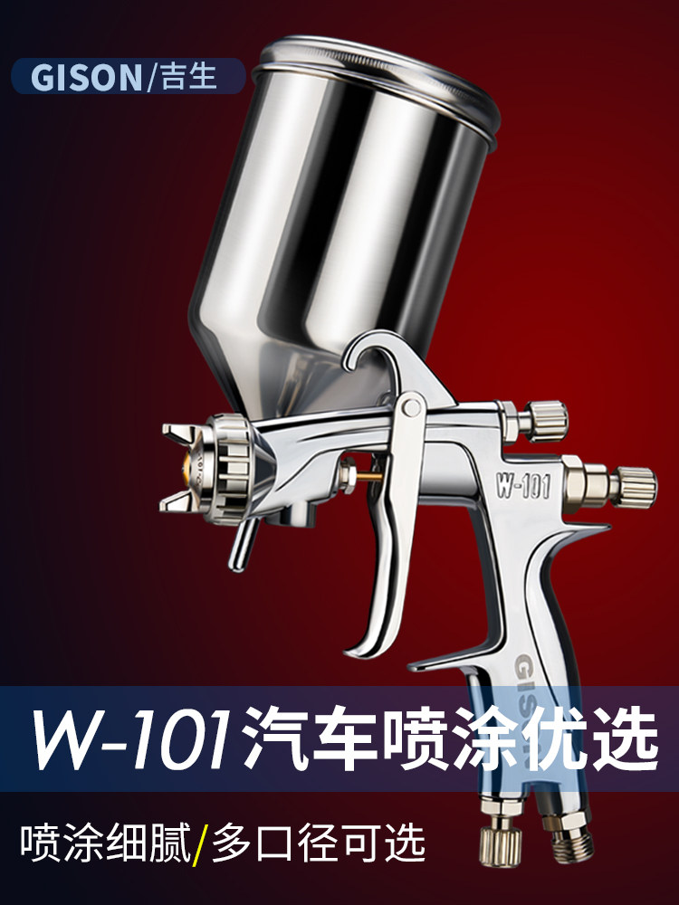 吉生W-101喷枪油漆喷抢喷漆工具W-71家具木器汽车面漆气动喷漆枪