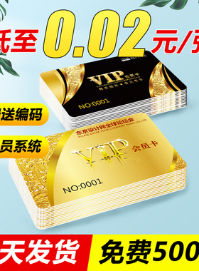 会员卡制作vip卡订制卡片定制硬卡ic贵宾卡塑料pvc卡定做磁条刮刮卡订做id充值管理系统超市洗车美发店美容院