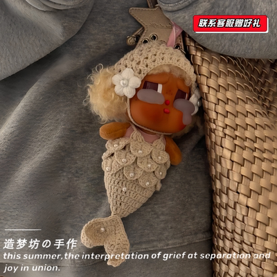 适用于泡泡玛特哭娃衣服全速起航美人鱼娃衣搪胶crybaby玩偶服装