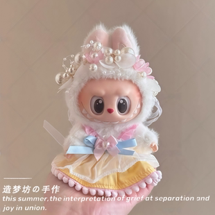 泡泡瑪特拉布布裙子衣服二代坐坐娃衣三代labubu可口可樂服飾套裝