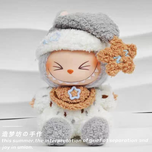 服饰 二代拉布布衣服排队坐坐派对labubu娃衣可口可乐睡衣针织套装
