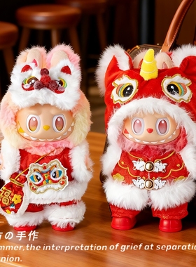 拉布布新年娃衣醒狮labubu拜年服马一二三代前方高能衣服红色喜庆