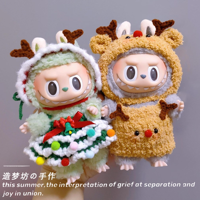 泡泡玛特LABUBU娃衣圣诞拉布布一代马卡龙豆乳哆哆公仔衣服套装