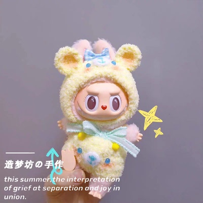 泡泡玛特v1拉布布马卡龙17cm豆乳哆哆衣服labubu一代挂件娃衣服饰