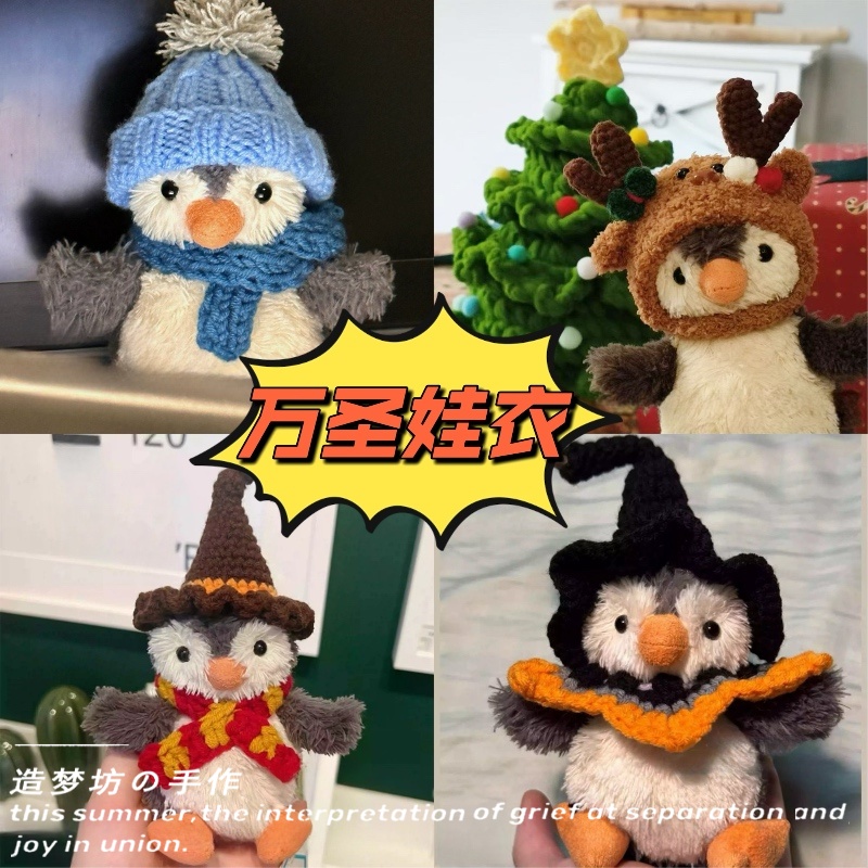 花生企鹅娃衣衣服着替