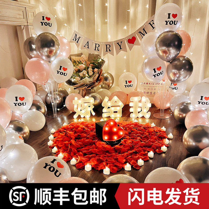 七夕礼物送女友七夕求婚装饰道具浪漫气球生日场景布置创意表白房