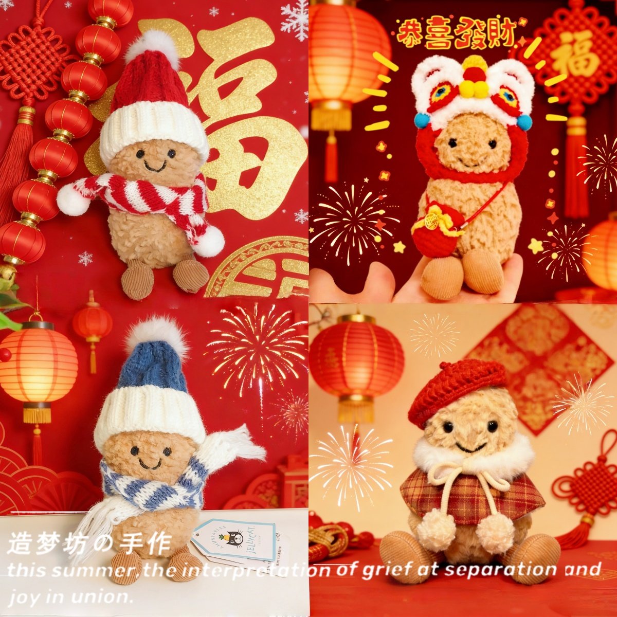 jellycat趣味花生挂饰新年衣服11cm15挂件钥匙扣醒狮娃衣过年装饰,模玩/动漫/周边/娃圈三坑/桌游,棉花娃娃/毛绒玩具娃衣,淘宝优惠券,粉丝福利购,淘宝优惠卷