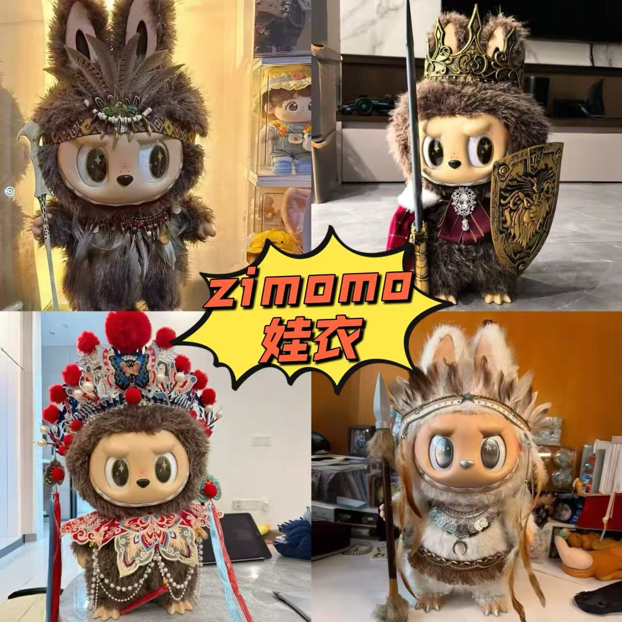 泡泡玛特labubu衣服搪胶58cm拉布布大娃zimomo大首领娃衣公仔配饰