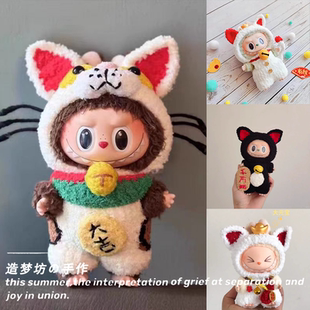 拉布布马卡龙一二三代衣服招财猫娃衣针织栗子可可娃衣labubu服饰
