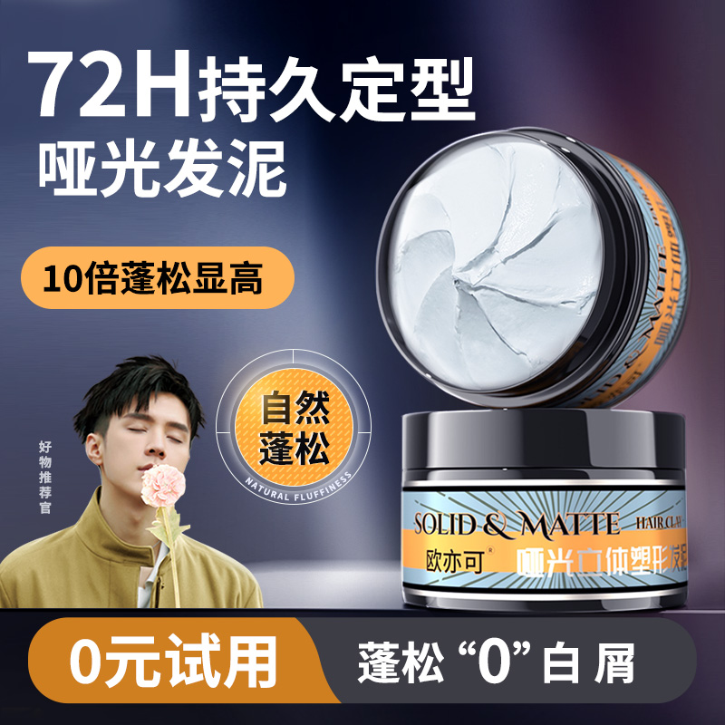 发蜡发泥男士造型清香自然蓬松持久发型前刺哑光保湿发胶定型喷雾