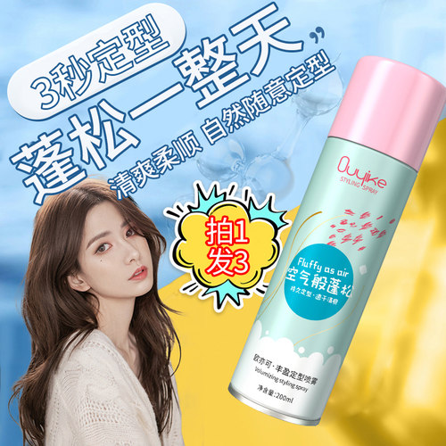 女士发胶空气刘海卷发碎发定型