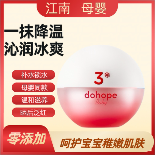 朵望宝宝面霜夏季滋润补水沁润霜