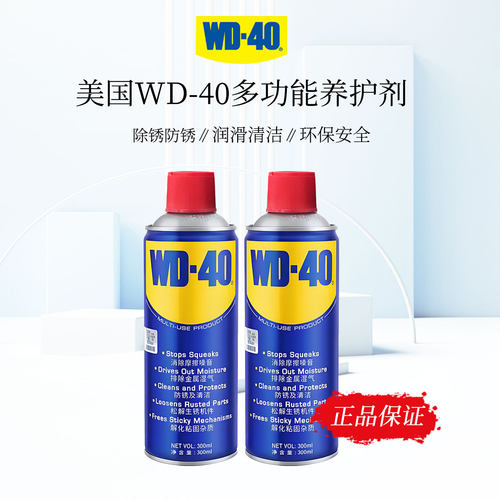 WD-40多功能除锈润滑防锈剂强力