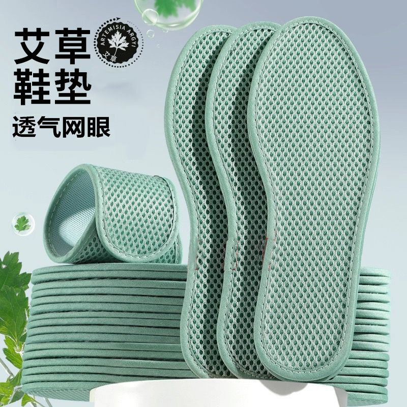 艾草抗菌除臭吸汗透气鞋垫