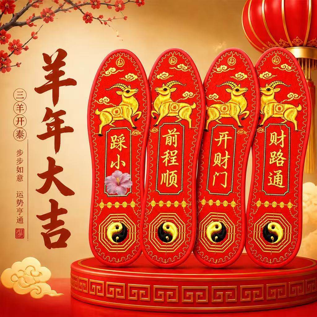 本命年踩七星转运红色十字绣鞋垫