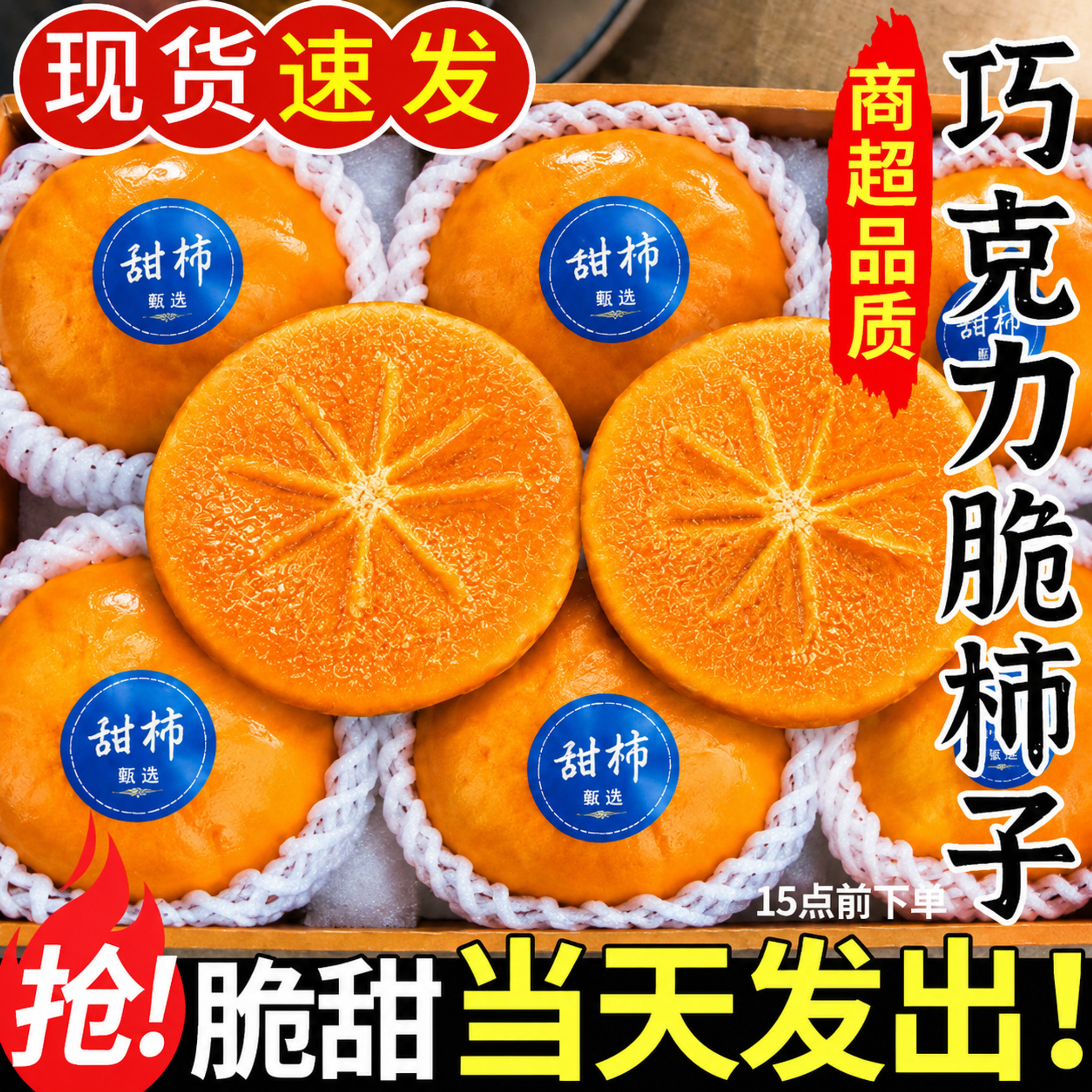 现货速发丨巧克力脆柿丨好吃不涩
