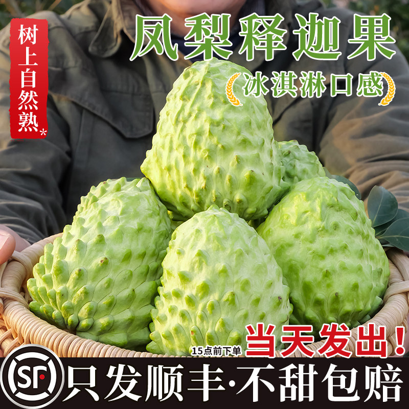 纯甜不酸冰淇淋口感释迦果