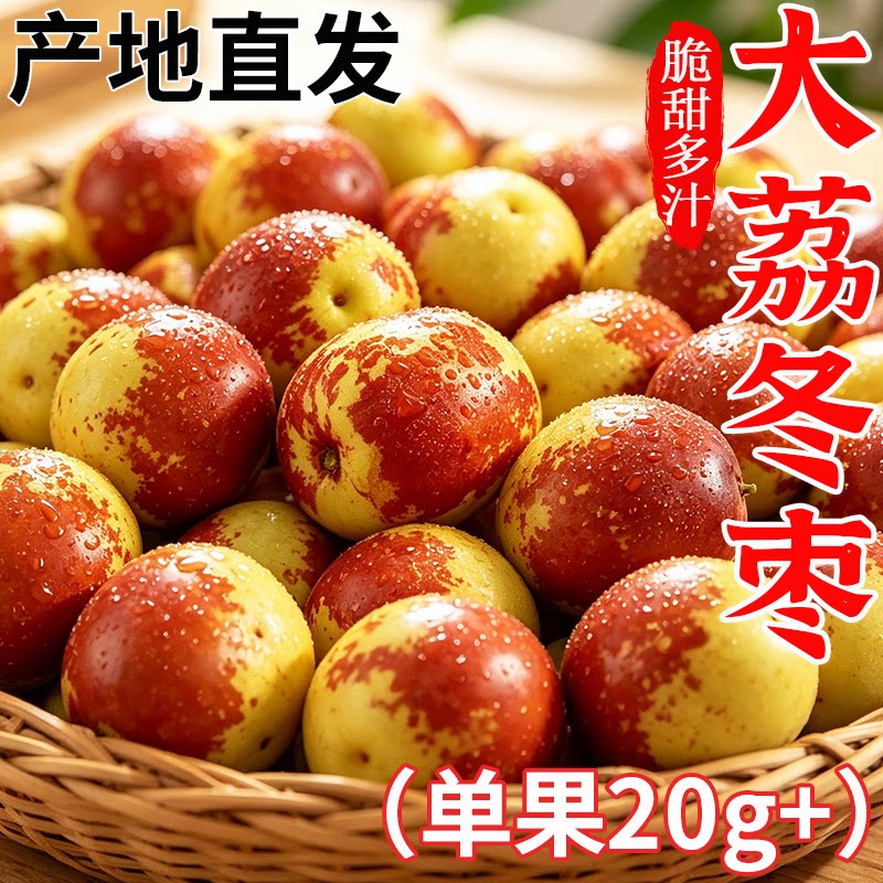 陕西大荔冬枣新鲜枣子水果脆枣现摘应季新鲜水果整箱包邮礼盒5斤