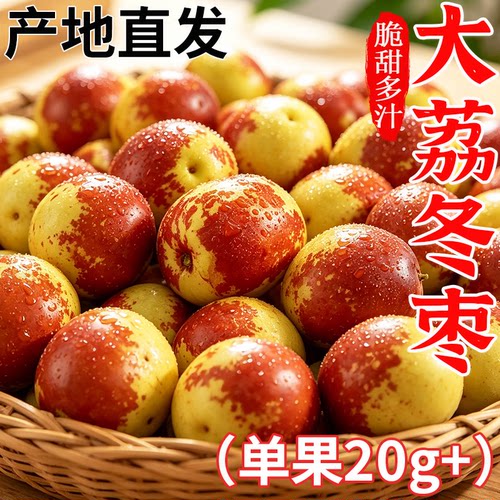 【热销爆款】大荔冬枣丨不甜包赔