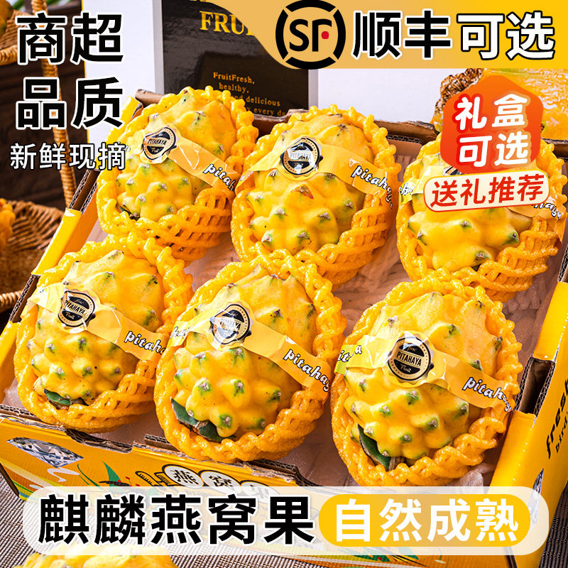 正宗麒麟燕窝果新鲜正品官方旗舰店海南大水果新鲜当季黄心色火龙