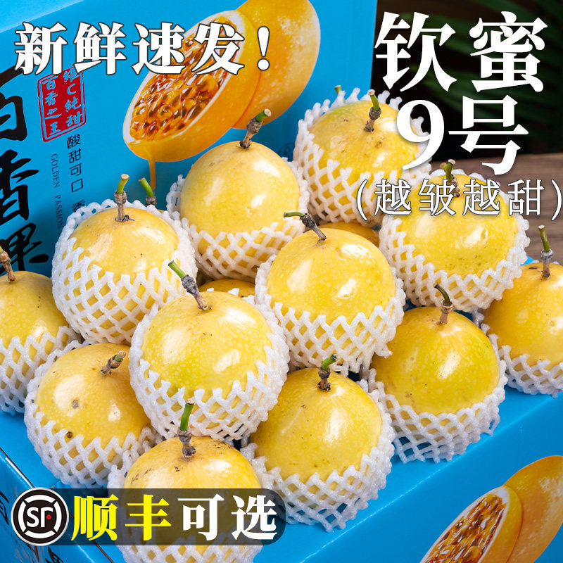 广西钦蜜9号黄金百香果5斤新鲜水果大果甜百香果原浆果酱整箱包邮