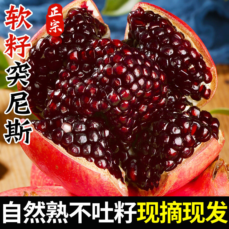 【热销推荐】新鲜突尼斯软籽石榴