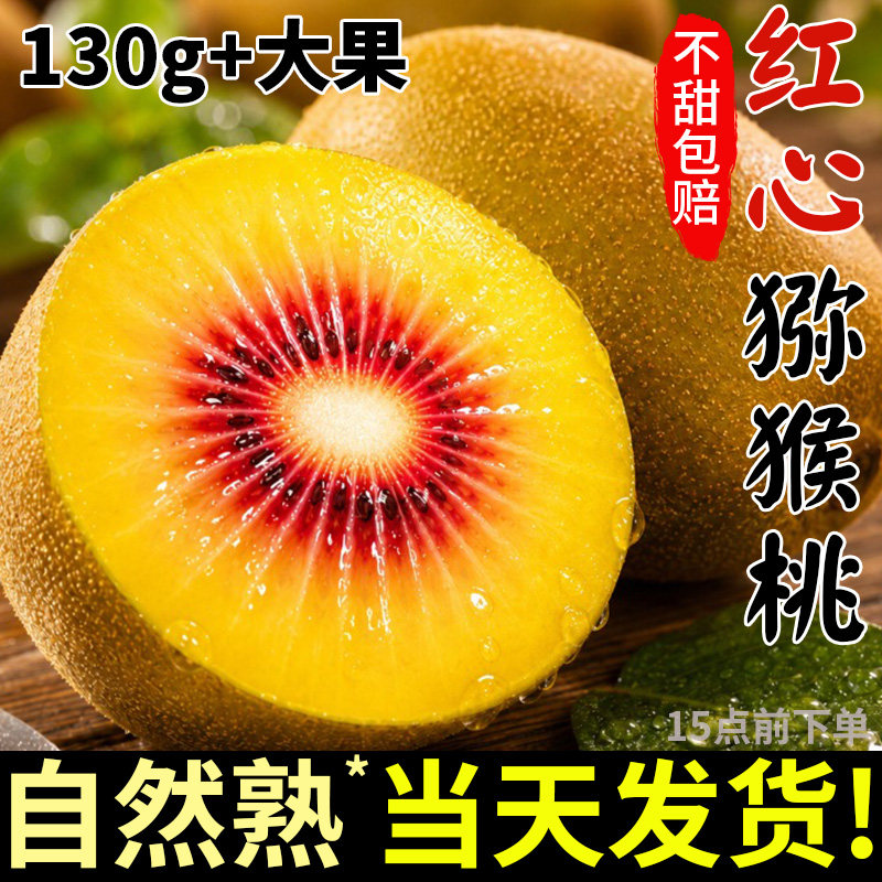 【当天发货】正宗四川红心猕猴桃
