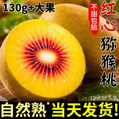 【当天发货】正宗四川红心猕猴桃