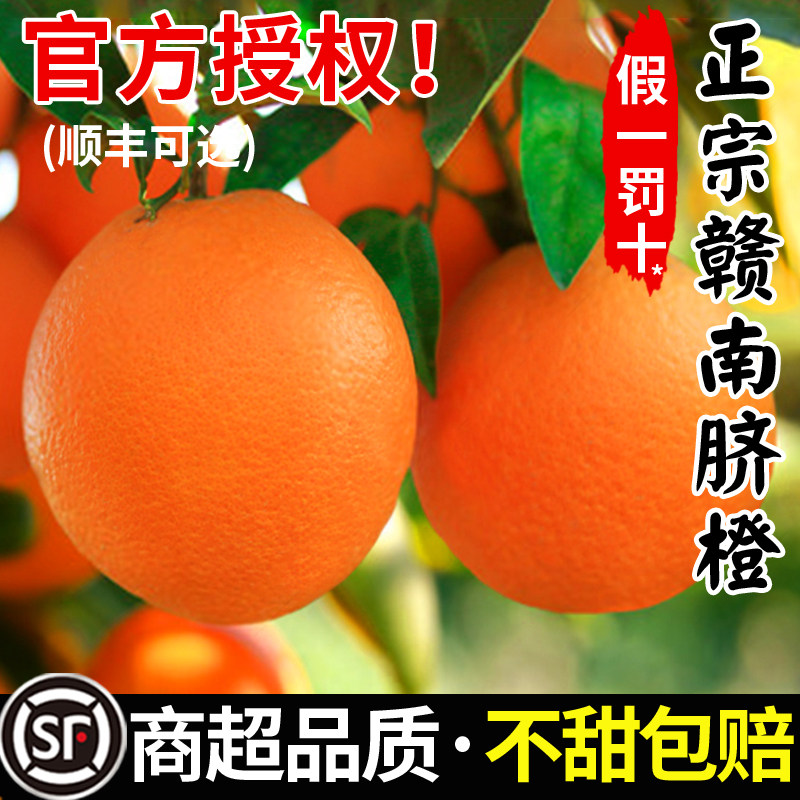 正宗赣南脐橙新鲜橙子当季水果甜果冻橙大整箱包邮江西官方旗舰店,水产肉类/新鲜蔬果/熟食,橙,淘宝优惠券,粉丝福利购,淘宝优惠卷