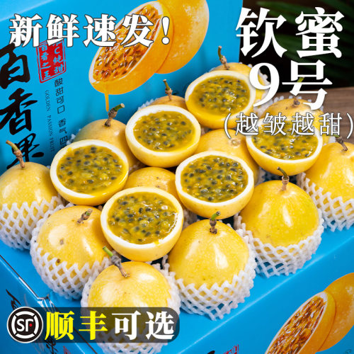 【爆款热销】钦蜜9号黄金百香果