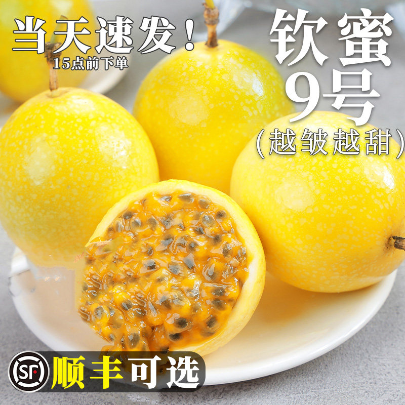 广西钦蜜9号黄金百香果5斤新鲜水果甜百香果大果原浆果酱整箱包邮