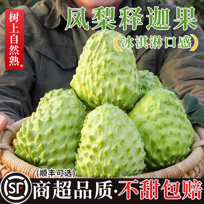 顺丰可选冰淇淋口感释迦果