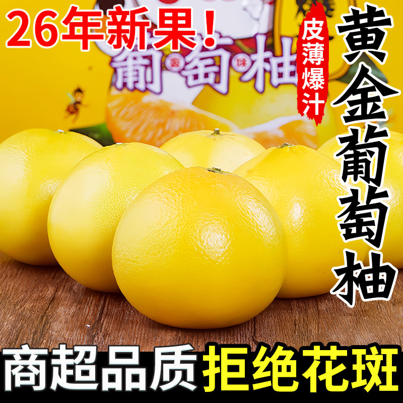 【爆款热销】爆汁黄金葡萄柚
