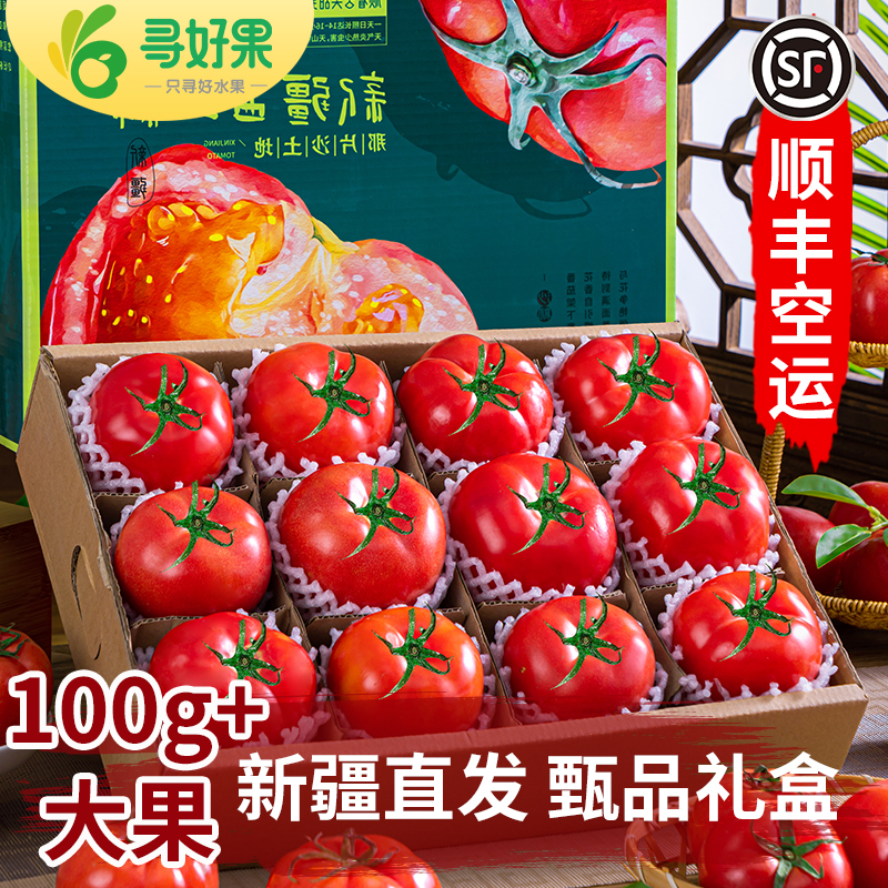 普罗旺斯西红柿新鲜沙瓤自然熟