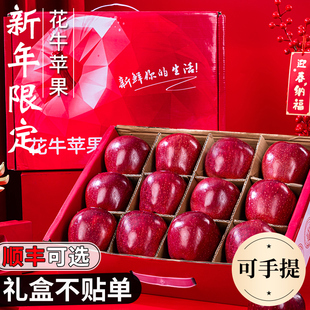 甘肃天水花牛苹果年货礼盒顺丰新鲜水果礼盒新年送礼送人走亲戚