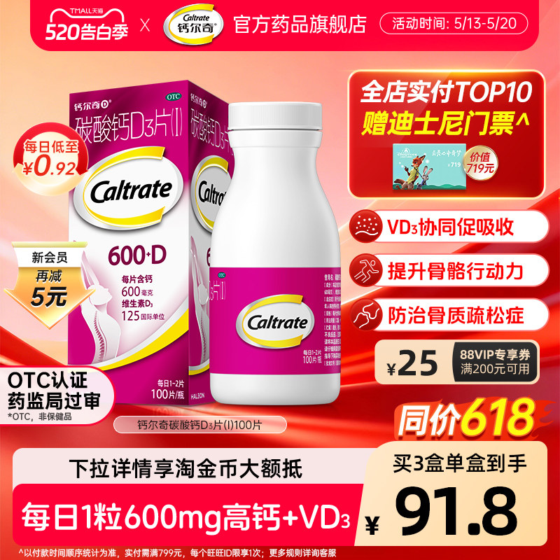 钙尔奇碳酸钙d3钙片高含量孕妇中老年补钙100片正品官方旗舰店