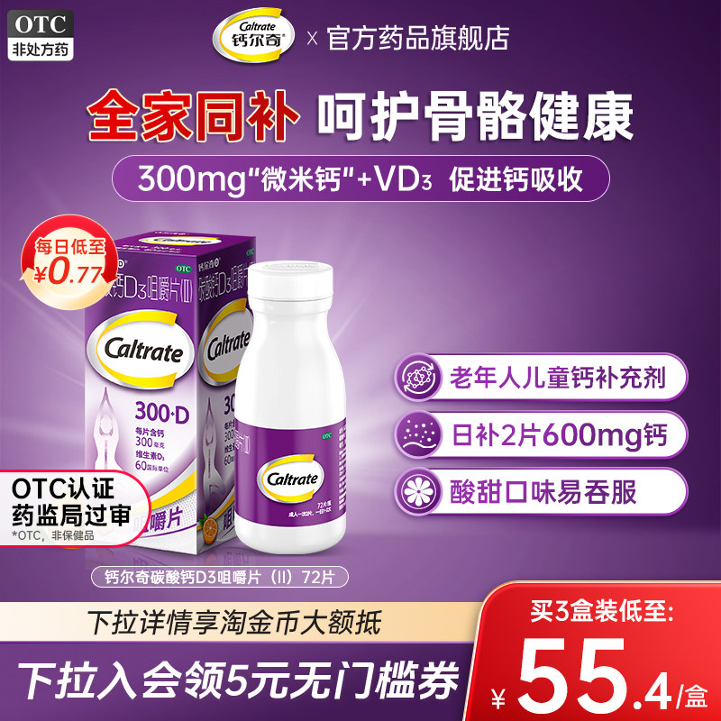 钙尔奇碳酸钙d3微米钙咀嚼片孕妇成人中老年儿童维生素D钙片正品 - 实物图