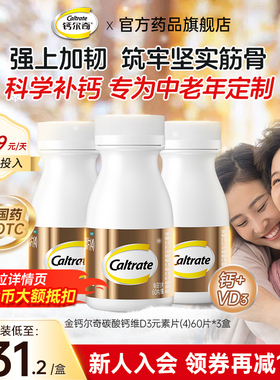 钙尔奇金钙尔奇碳酸钙d3钙片中老年人维生素d成人专用咀嚼片官方