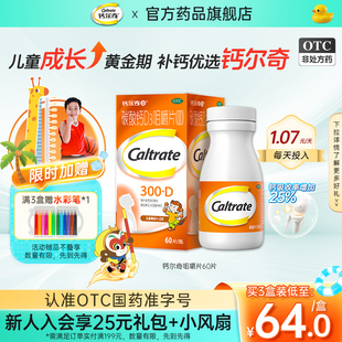 钙尔奇儿童钙片4岁以上宝宝少年碳酸钙富含VD3橙子口味卡通咀嚼片
