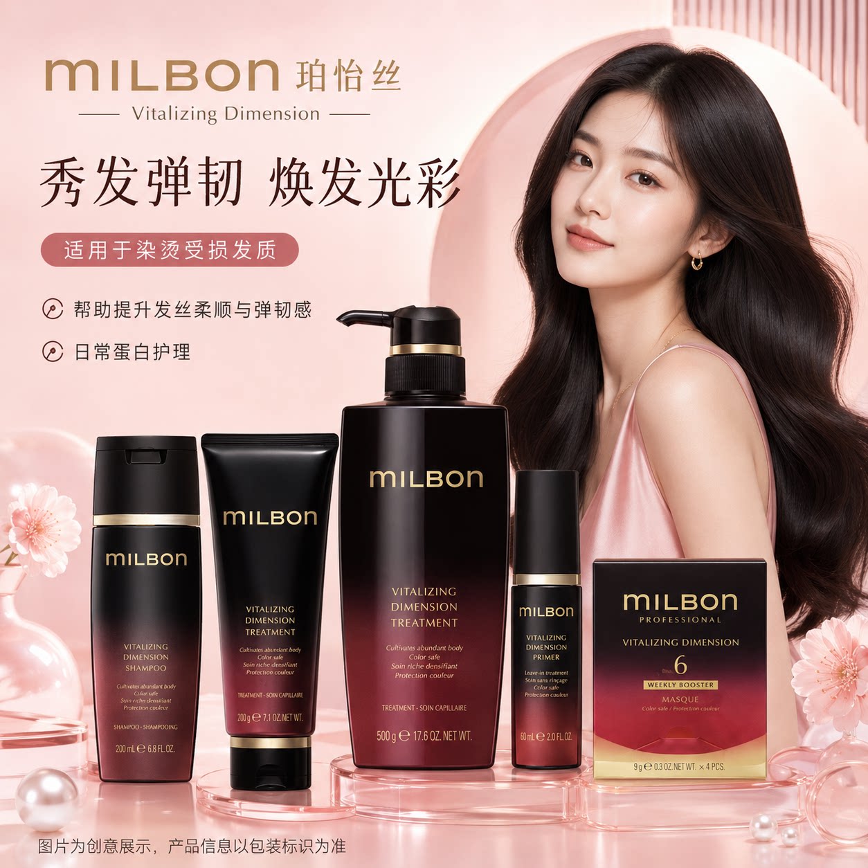 玫丽盼黑金珀怡丝秀发弹力感沙龙