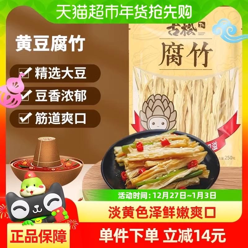 古松豆制品黄豆腐竹250g手工豆腐皮易泡发火锅凉拌图片