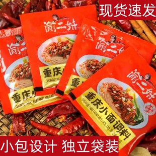 俞二妹渝二妹重庆小面酱地道川渝重庆小面调料小袋专用调料小包装