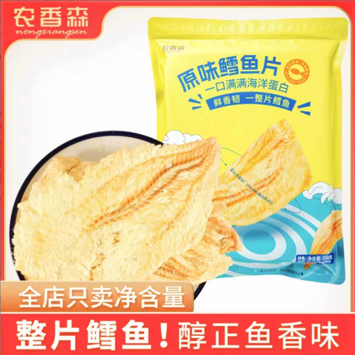 农香森鳕鱼片250g/500g罐装烤鱼片即食海鲜制品海味鱼干儿童原味
