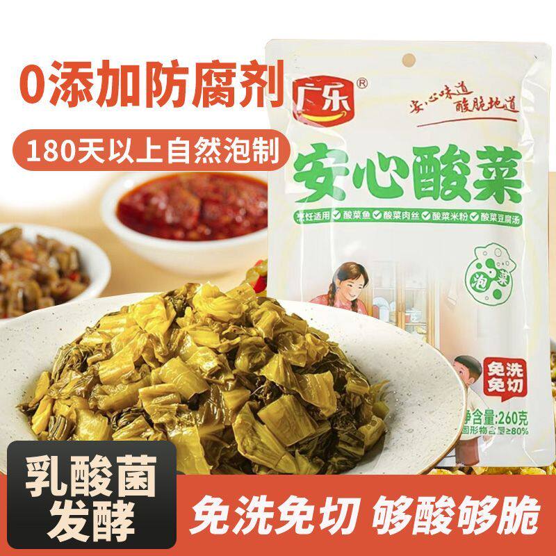 广乐的酸菜四川特产酸菜袋装免洗免切即食泡菜乳酸菌发酵安心酸菜