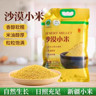 兮域新疆喀什疏勒县沙漠小米2.5kg袋装