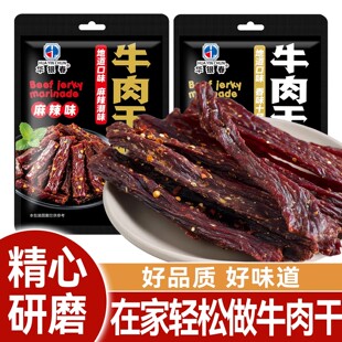 华银春牛肉干腌料五香牛肉干料粉家庭小零食麻辣牛肉干猪肉干料粉