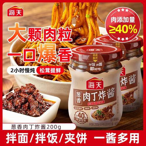 海天葱香肉丁炸酱200g瓶装酱香浓郁松茸菌菇味拌面酱拌饭下饭酱料